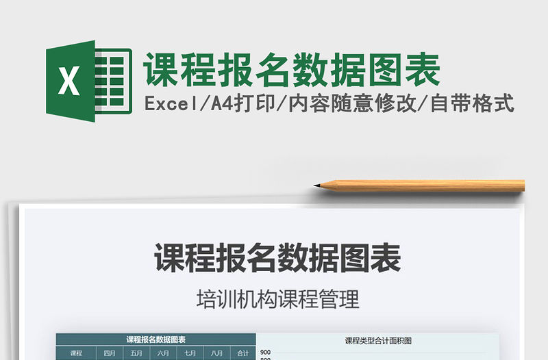 2021年課程報名數據圖表