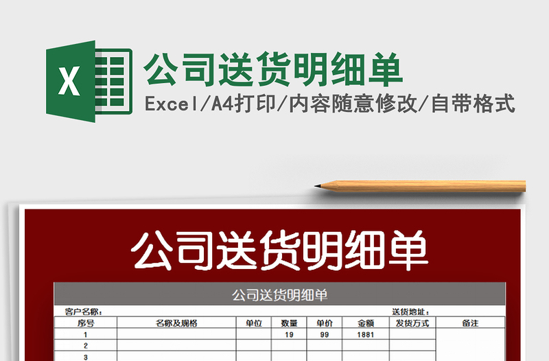 2022公司送貨明細單免費下載