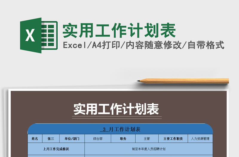 2021年實用工作計劃表