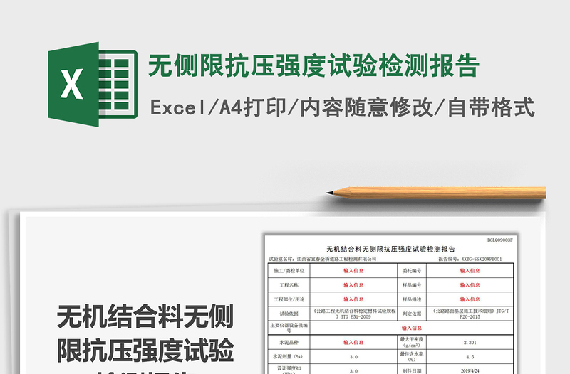 2021年无侧限抗压强度试验检测报告