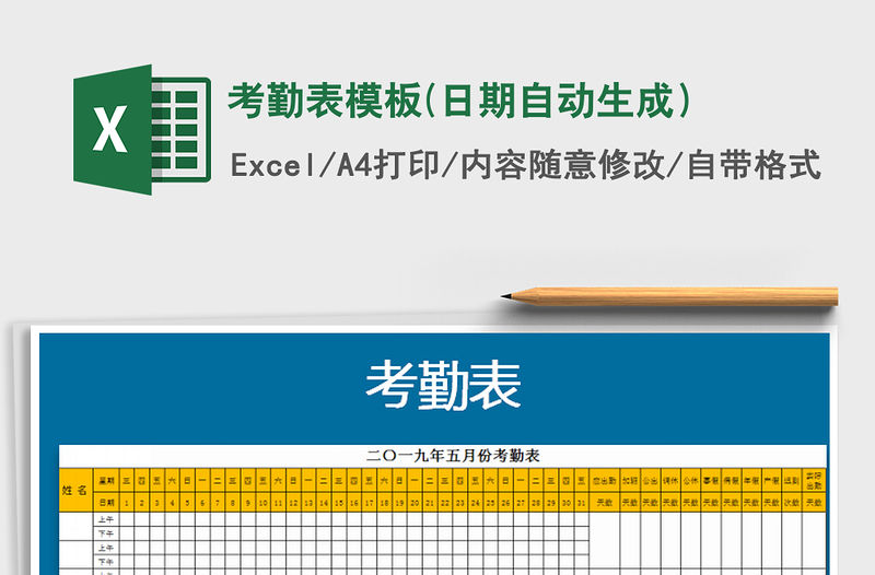 2022年考勤表模板(日期自動生成）免費下載
