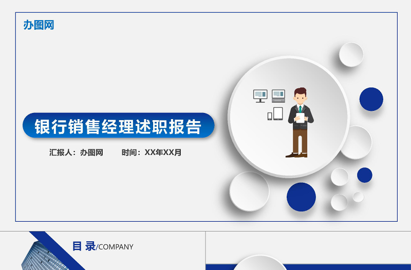 藍(lán)色立體風(fēng)銀行經(jīng)理述職報(bào)告微立體扁平化PPT模板