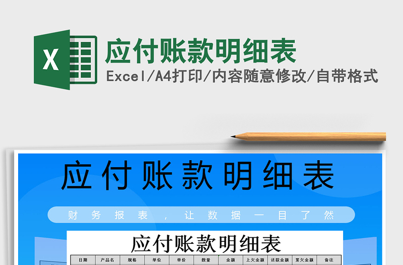 2021年應付賬款明細表