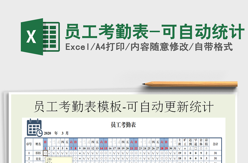 2021年员工考勤表-可自动统计