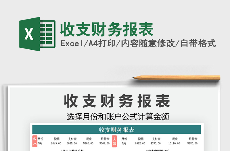 2021收支財(cái)務(wù)報(bào)表免費(fèi)下載