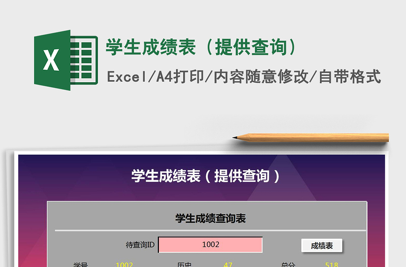 2021年學生成績表(提供查詢)