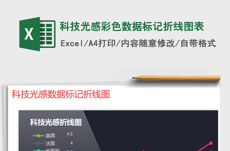 2021年科技光感彩色数据标记折线图表免费下载