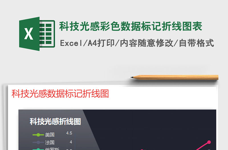 2021年科技光感彩色數據標記折線圖表免費下載
