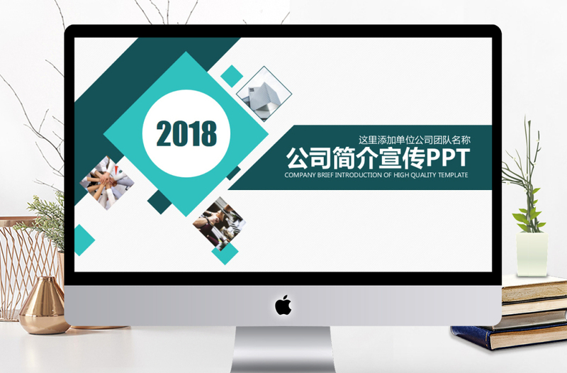 公司簡(jiǎn)介宣傳動(dòng)態(tài)PPT