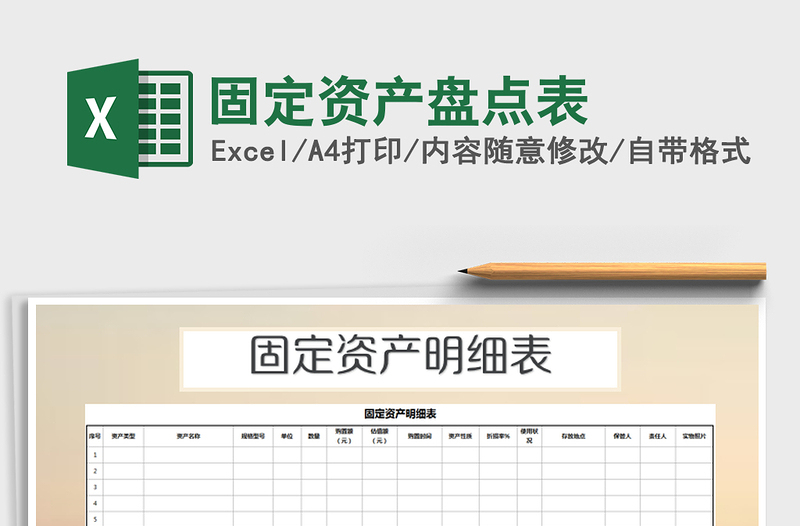 2021年固定資產(chǎn)盤點(diǎn)表