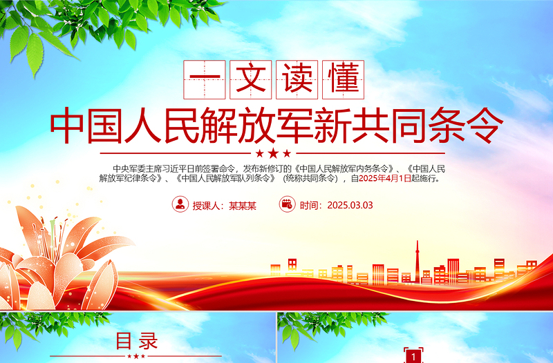 一文讀懂《中國(guó)人民解放軍新共同條令》PPT課件