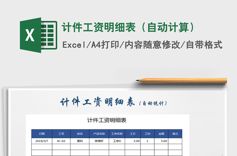 2021年計件工資明細表（自動計算）