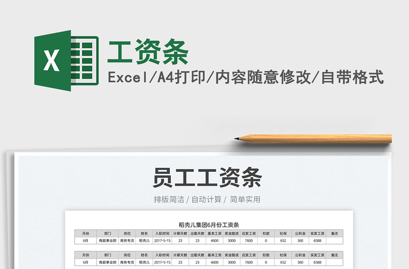 2023工資條免費(fèi)下載