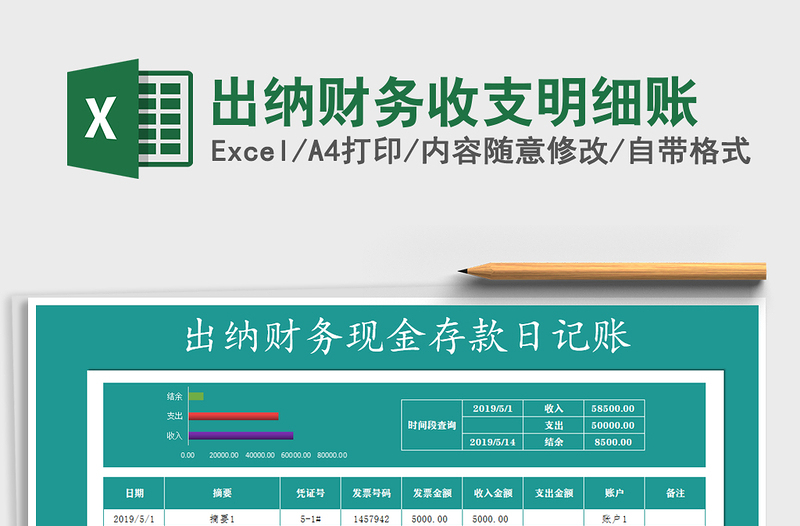 2021年出纳财务收支明细账