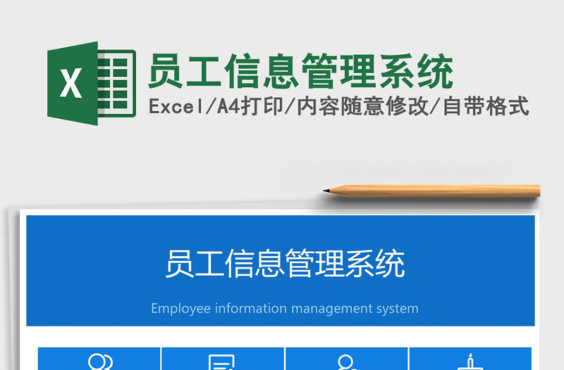 2021年員工信息管理系統