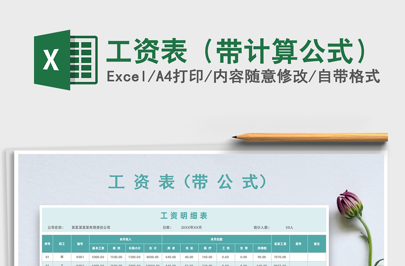 2021年工資表(帶計(jì)算公式)