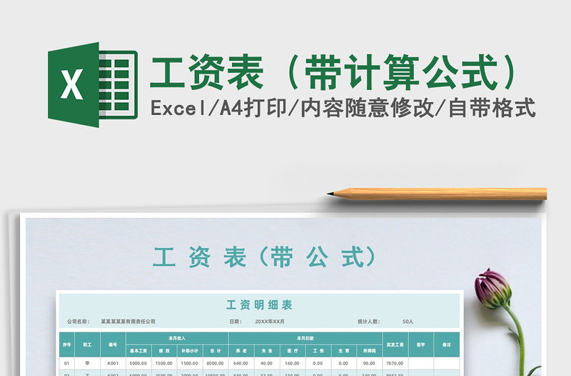 2021年工資表（帶計算公式）