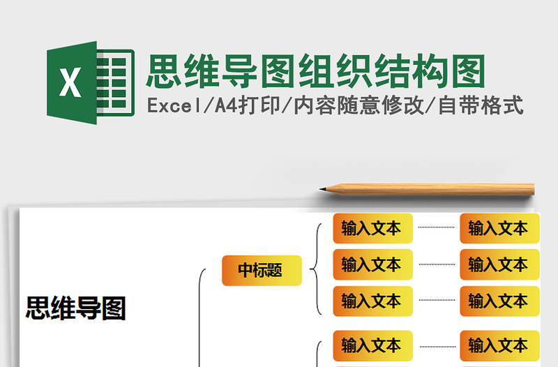 2021年思维导图组织结构图