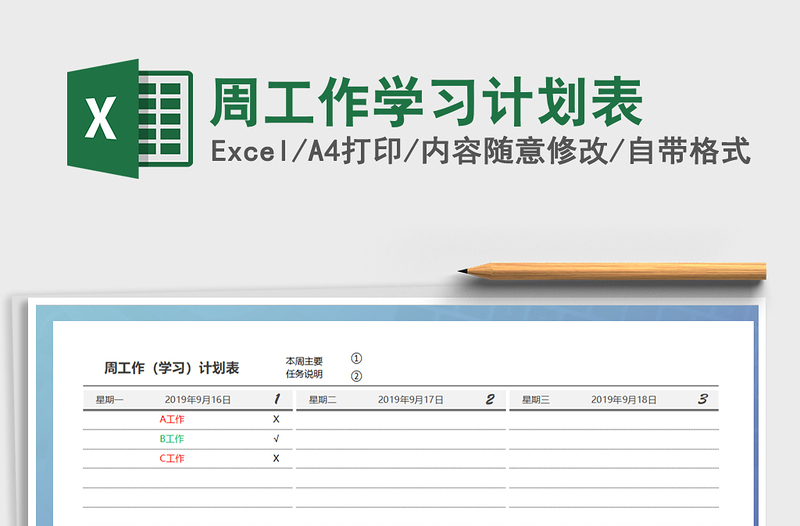 2021年周工作學(xué)習(xí)計(jì)劃表