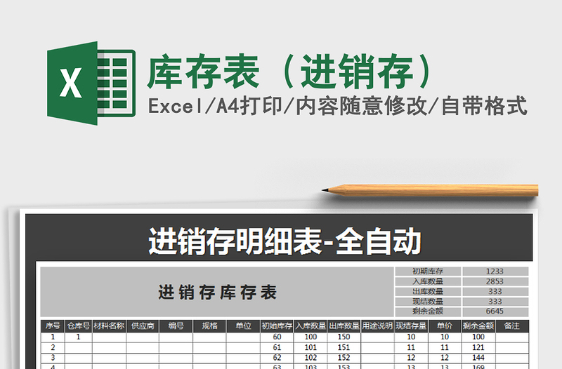 2021年庫存表（進銷存）