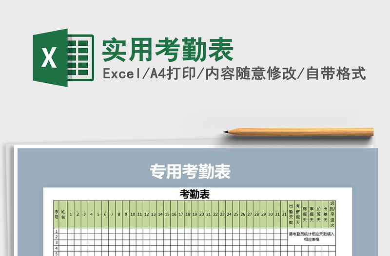 2021年实用考勤表