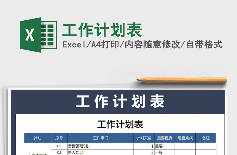 2021年工作計(jì)劃表