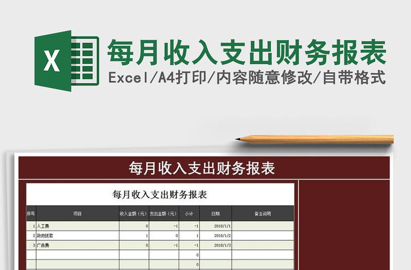 2021年每月收入支出財務(wù)報表