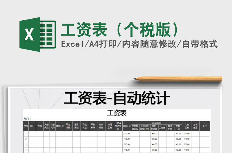 2021年工資表(個(gè)稅版)免費(fèi)下載