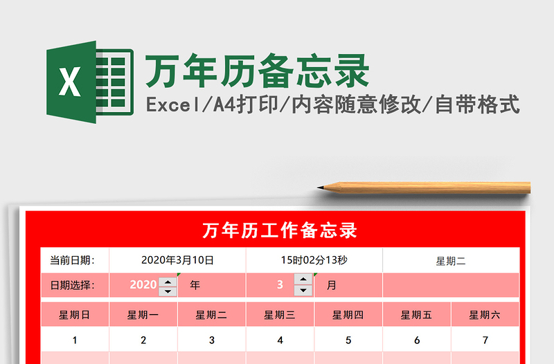 2021年万年历备忘录