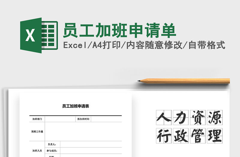 2021年員工加班申請單免費下載