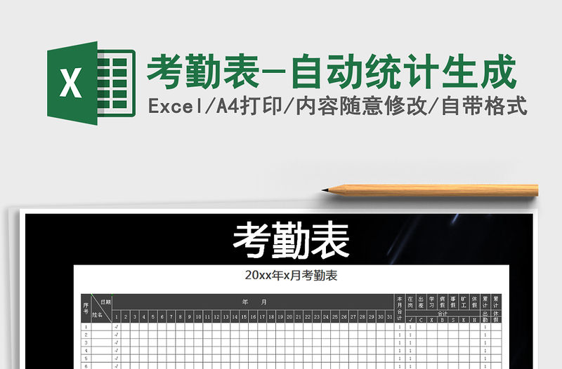 2022年考勤表-自動(dòng)統(tǒng)計(jì)生成