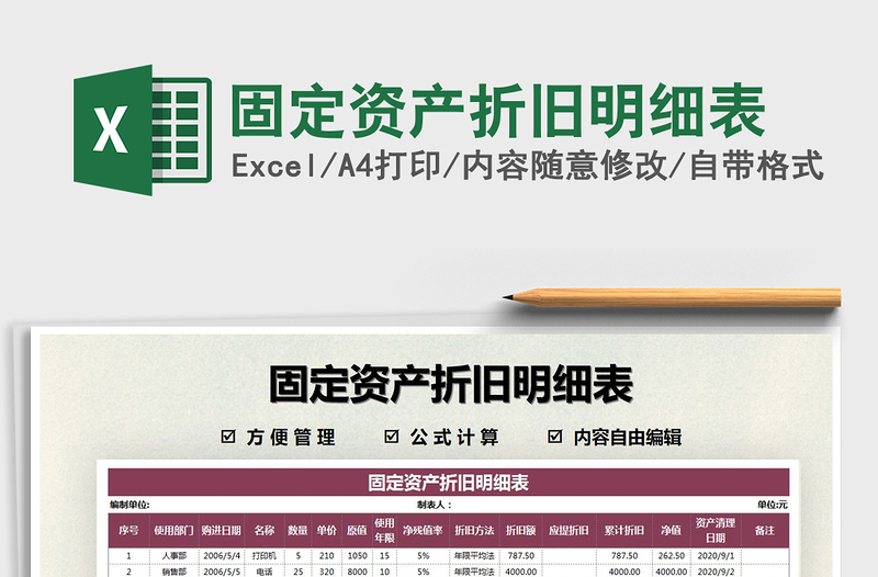 2021年固定資產(chǎn)折舊明細表