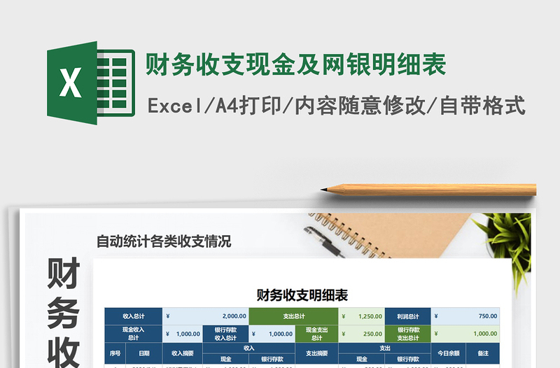 2021年財(cái)務(wù)收支現(xiàn)金及網(wǎng)銀明細(xì)表