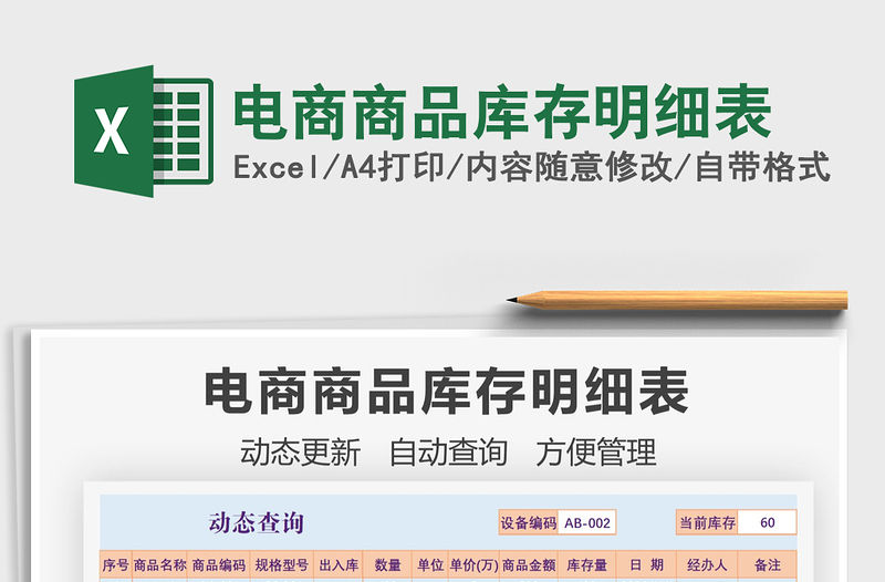 2022電商商品庫存明細表免費下載