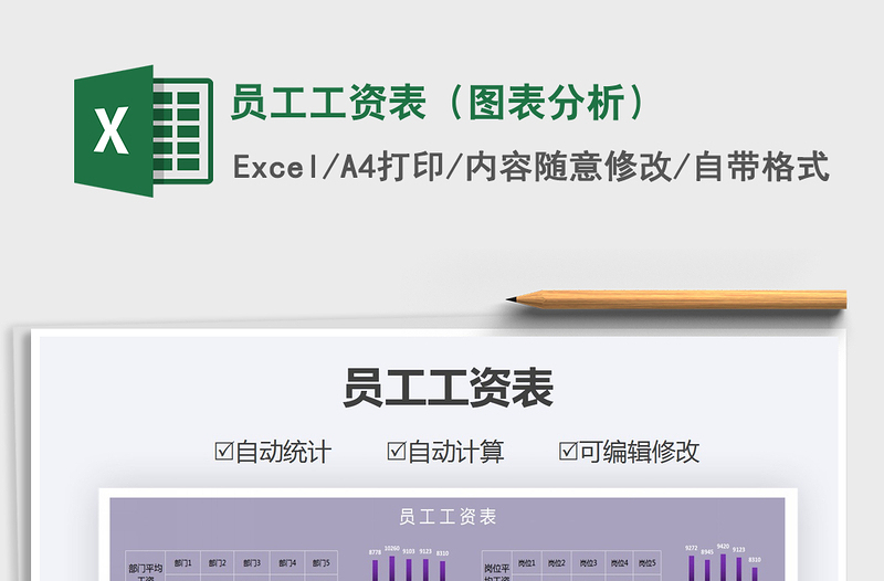 2021年員工工資表(圖表分析)