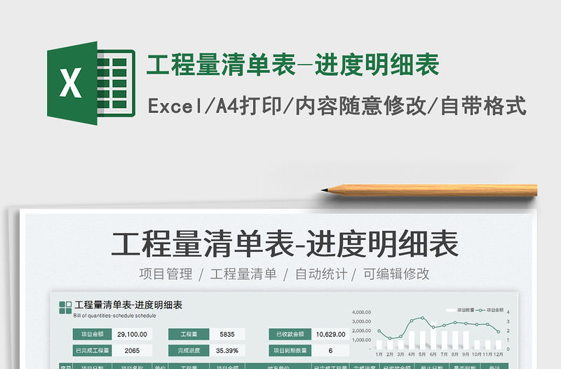 2023工程量清單表-進度明細表免費下載