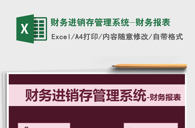 2021年財務(wù)進銷存管理系統(tǒng)-財務(wù)報表