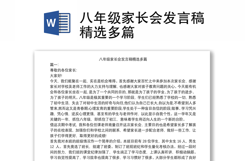 八年級(jí)家長(zhǎng)會(huì)發(fā)言稿精選多篇