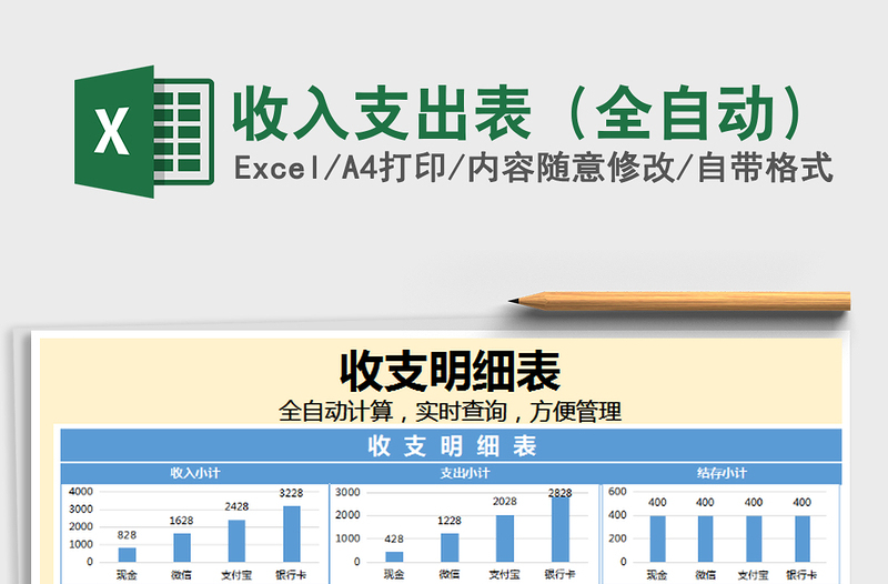 2021年收入支出表(全自動(dòng))