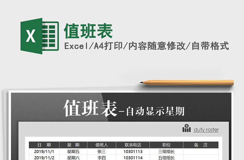 2021年值班表