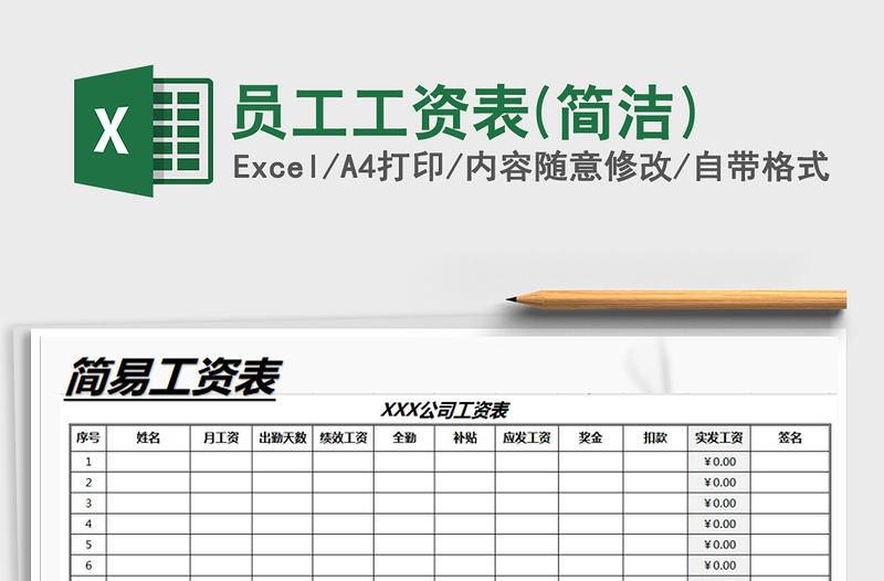 2021年員工工資表(簡潔)