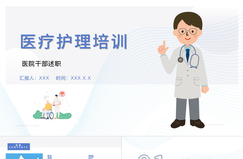 2022醫院干部述職PPT清新創意干部述職通用PPT