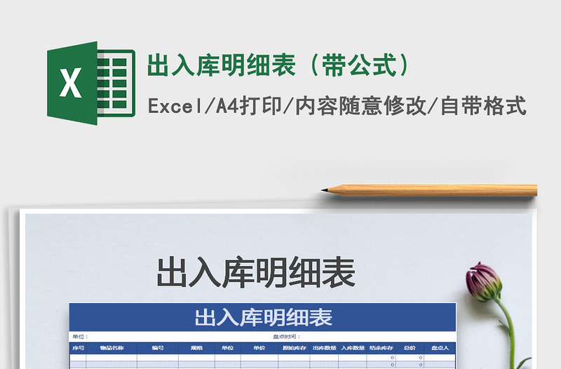 2022出入庫(kù)明細(xì)表（帶公式）免費(fèi)下載