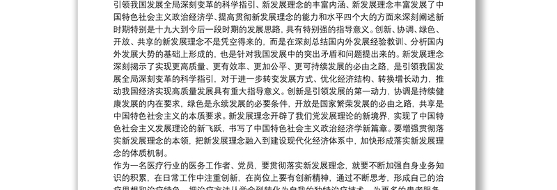 新发展理念学习心得体会-word文档-工图网