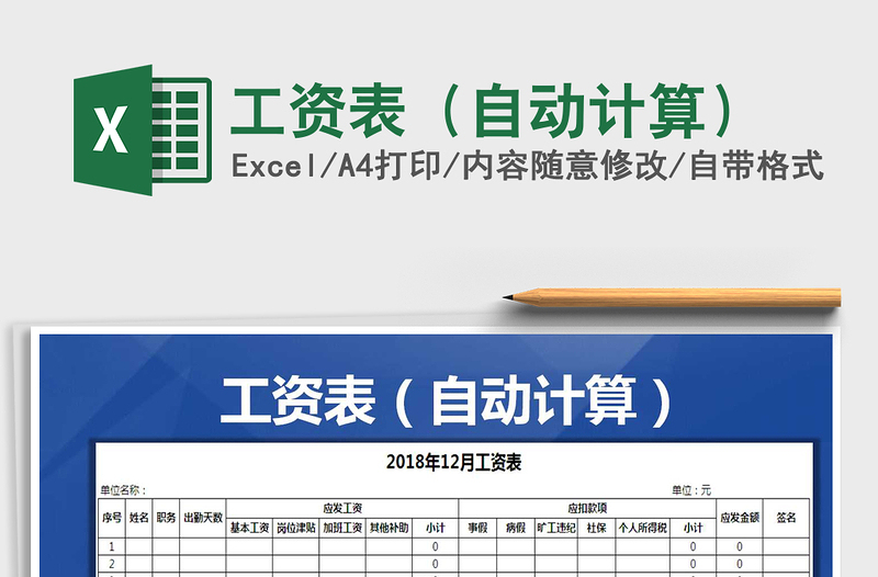 2022年工資表(自動計算)免費下載