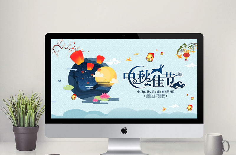 中秋佳節(jié)祝福賀卡動(dòng)態(tài)PPT模板