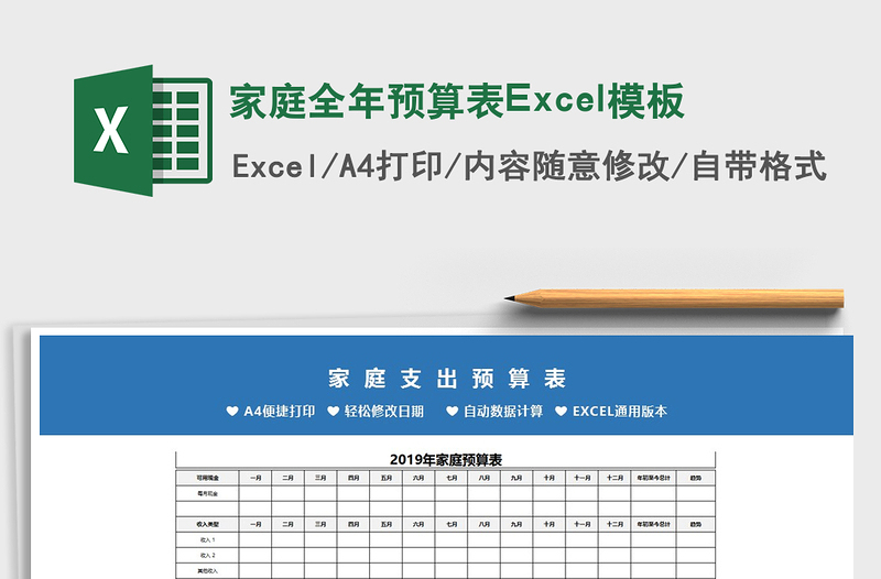 2022家庭全年预算表Excel模板免费下载