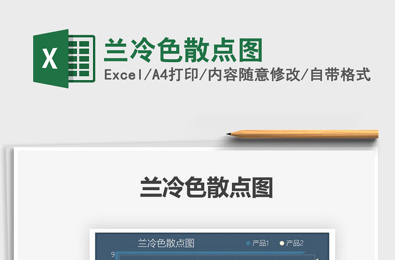 2021蘭冷色散點圖免費下載