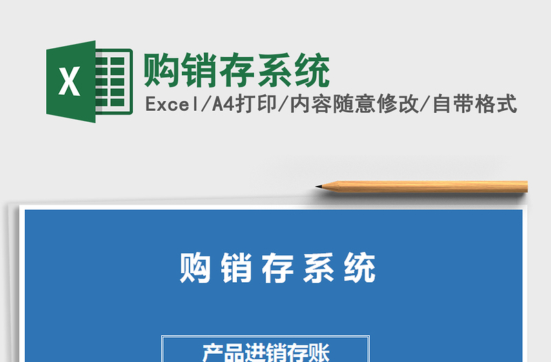 2021年購(gòu)銷存系統(tǒng)