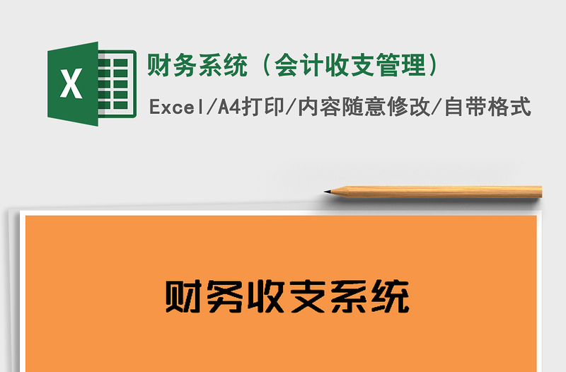 2021年財務系統(tǒng)（會計收支管理）